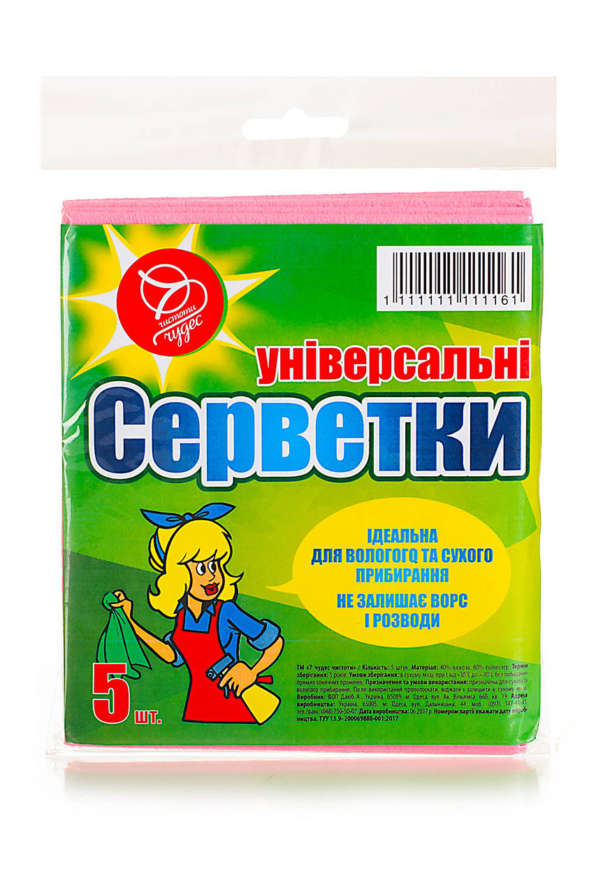 Салфетки универсальные ТМ 7 чудес (300*360), 5 шт., Разные цвета 
Салфетки универсальные ТМ 7 чудес (300*360), 5 шт., Разные цвета
