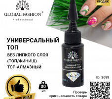 Топ Алмазный GLOBAL 30 мл(Универсальное верхнее покрытие без липкого слоя (топ/финиш), Diamond
Топ Алмазный GLOBAL 30 мл(Универсальное верхнее покрытие без липкого слоя (топ/финиш), Diamond