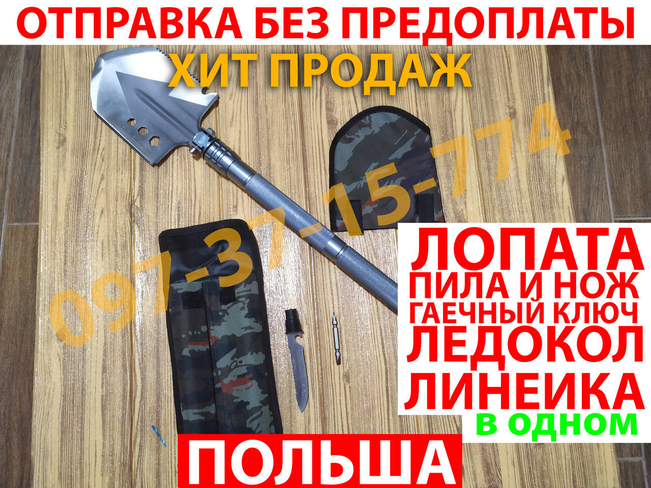 Лопата Туристическая НЕРЖАВЕЙКА VSP-03 20В1 Мульти-Универсальный Инструмент ПОЛЬША | ПОХОДНАЯ ЛОПАТА
Лопата Туристическая НЕРЖАВЕЙКА VSP-03 20В1 Мульти-Универсальный Инструмент ПОЛЬША | ПОХОДНАЯ ЛОПАТА