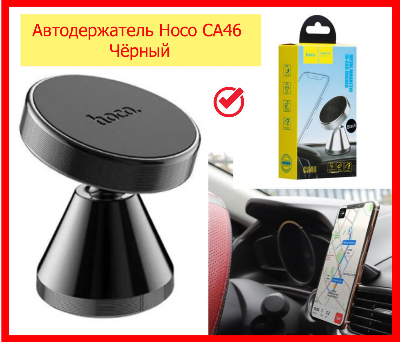 Автодержатель для телефона Hoco CA46 Metal magnet Черный, держатель автомобильный на магните автотримач
Автодержатель для телефона Hoco CA46 Metal magnet Черный, держатель автомобильный на магните автотримач