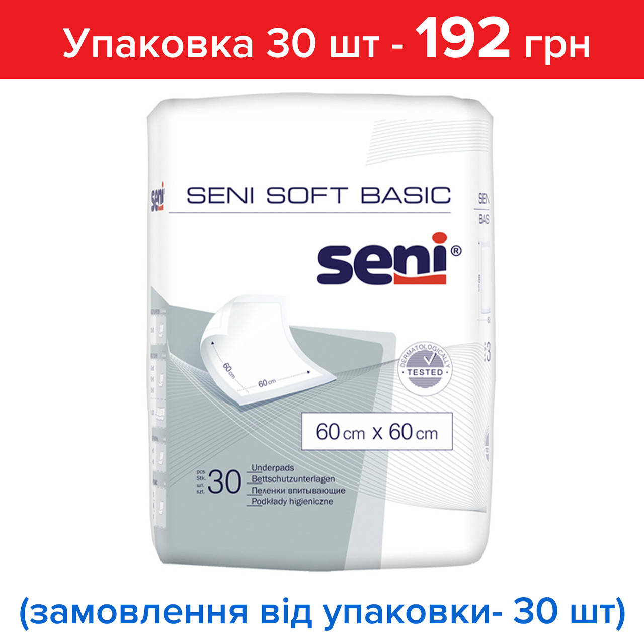 Пеленки Сени Софт Бейсик Seni Soft Basic 60*60 см,30 шт. цена за 1 шт,цена актуальна при заказе от 30 шт
Пеленки Сени Софт Бейсик Seni Soft Basic 60*60 см,30 шт. цена за 1 шт,цена актуальна при заказе от 30 шт