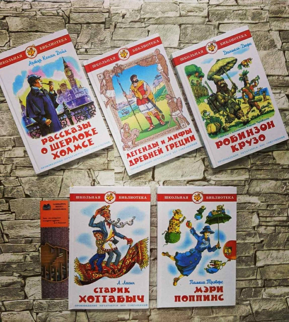 Набор книг "Рассказы о Шерлоке Холмсе", "Легенды и мифы Древней Греции", "Робинзон Крузо" и др.
Набор книг "Рассказы о Шерлоке Холмсе", "Легенды и мифы Древней Греции", "Робинзон Крузо" и др.