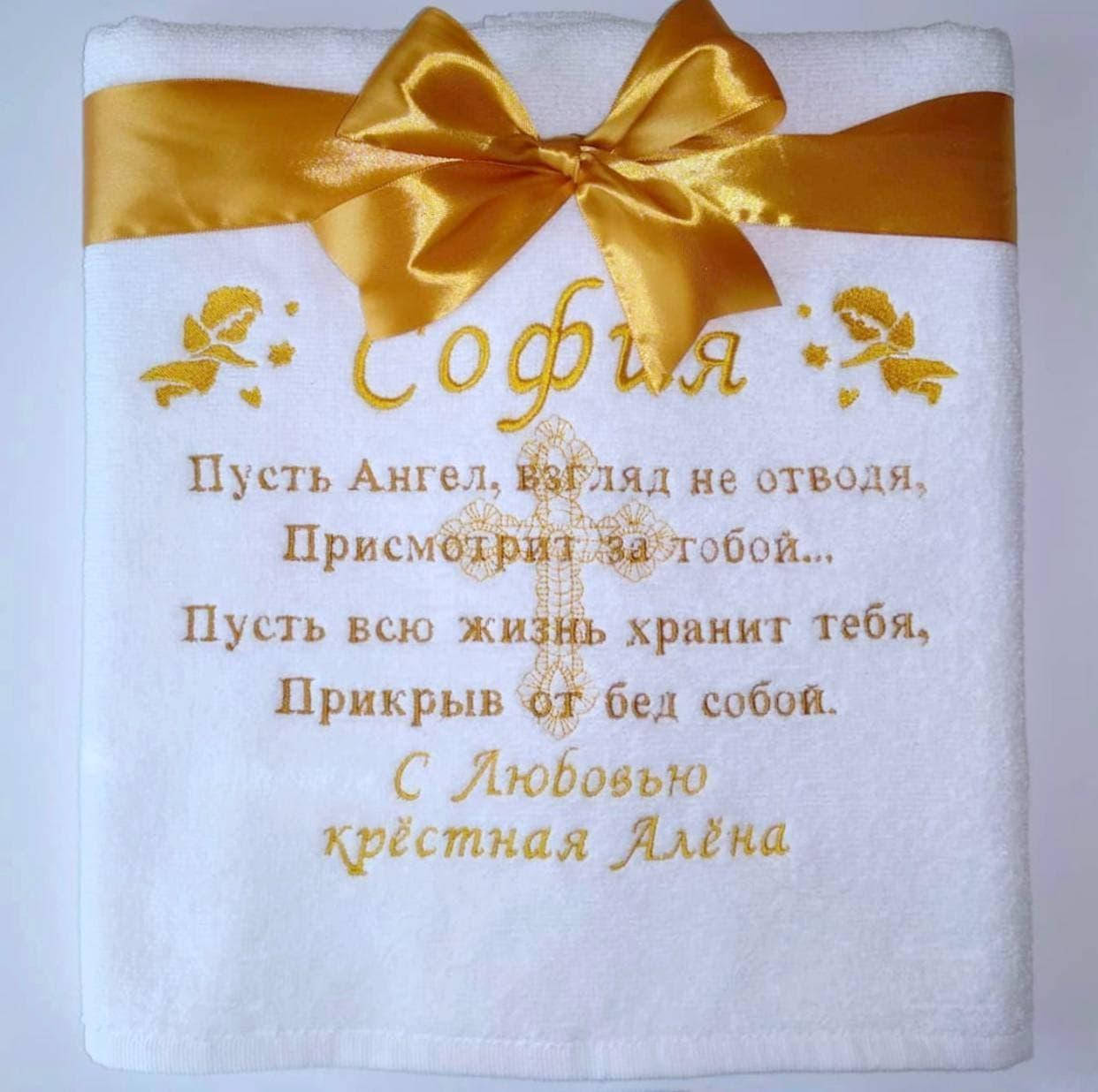 Крыжма, именная махровая крыжма с вышивкой, крестильное полотенце, полотенце для крещения, Белый
Крыжма, именная махровая крыжма с вышивкой, крестильное полотенце, полотенце для крещения, Белый