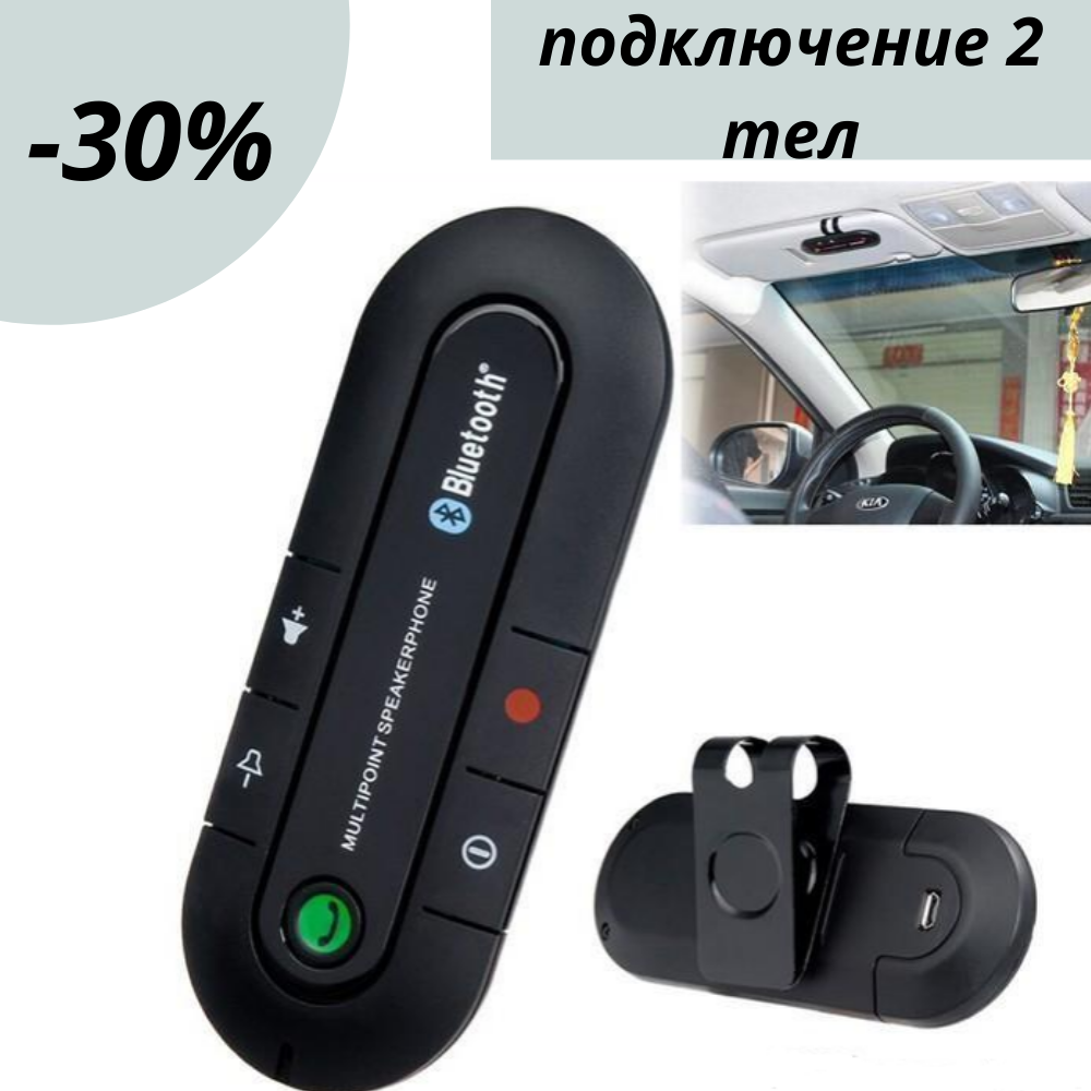 Автомобильный беспроводной Bluetooth громкоговоритель Hands Free kit HB динамик-громкоговоритель черный Perry
Автомобильный беспроводной Bluetooth громкоговоритель Hands Free kit HB динамик-громкоговоритель черный Perry