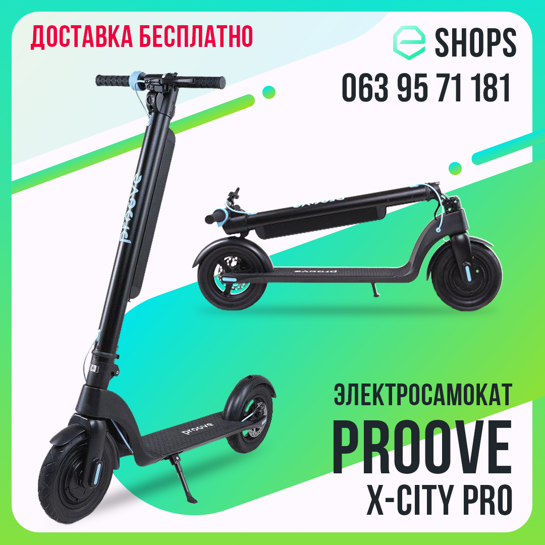 Электросамокат Proove x-city pro black/blue Складной электрический самокат Прув для детей и взрослых черный
Электросамокат Proove x-city pro black/blue Складной электрический самокат Прув для детей и взрослых черный