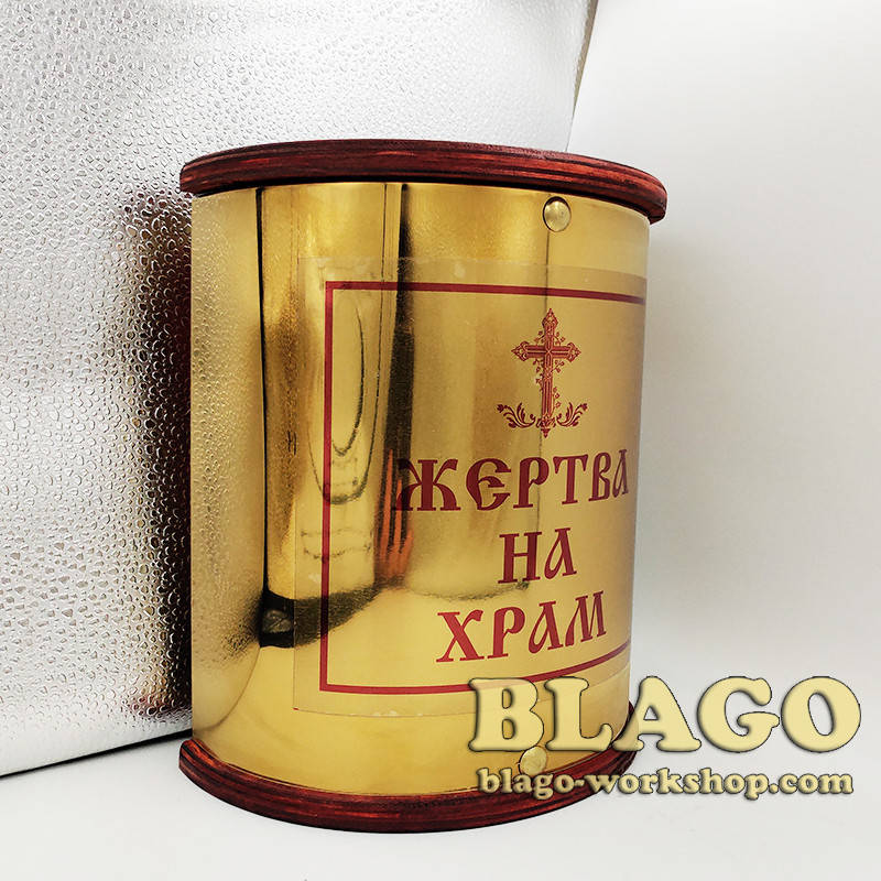 Карнавка для пожертв настільна, Ящик для пожертвувань настольный, Church donation boxes, 19х10х23 см
Карнавка для пожертв настільна, Ящик для пожертвувань настольный, Church donation boxes, 19х10х23 см