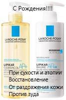 Набор Ля Рош - Позе Липикар La Roche-Posay Lipikar для сухой, атопической кожи
Набор Ля Рош - Позе Липикар La Roche-Posay Lipikar для сухой, атопической кожи