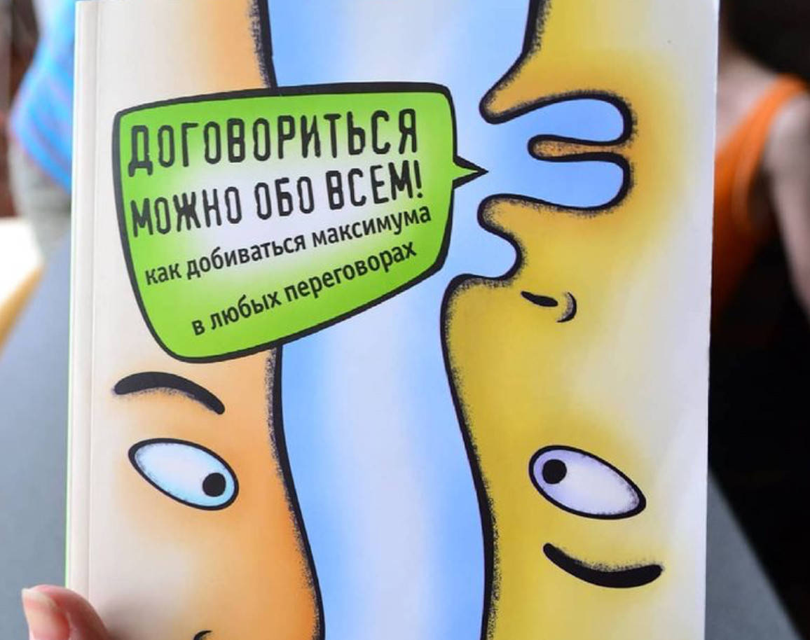 Договориться можно обо всем! Как добиваться максимума в любых переговорах - Гэвин Кеннеди (мягкий переплёт)
Договориться можно обо всем! Как добиваться максимума в любых переговорах - Гэвин Кеннеди (мягкий переплёт)