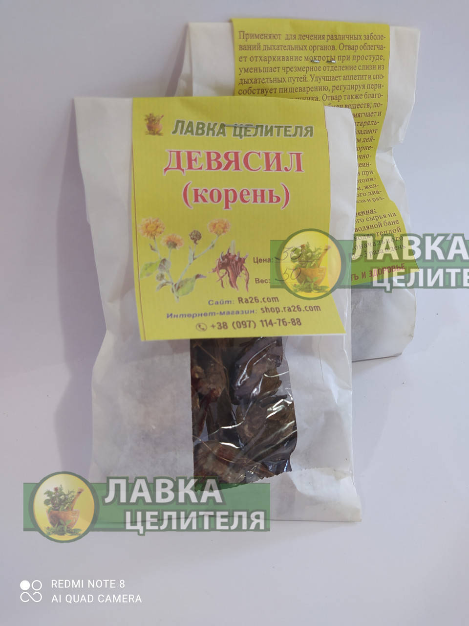 Девясил высокий (Оман) корень 100г (заболевания органов дыхания, нерегулярных менструациях)
Девясил высокий (Оман) корень 100г (заболевания органов дыхания, нерегулярных менструациях)