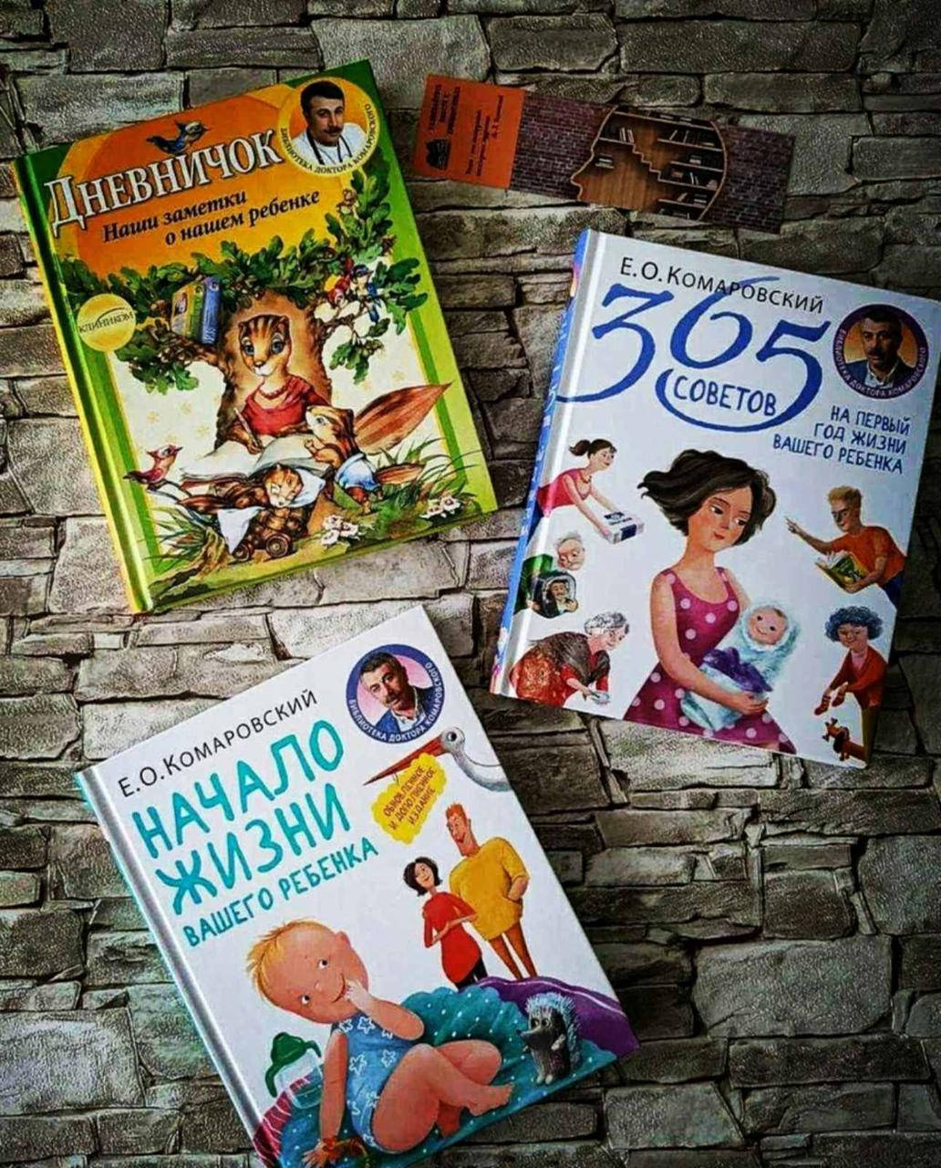 Набор книг "365 советов на первый год жизни вашего ребенка", "Начало жизни вашего ребёнка","Дневничок"
Набор книг "365 советов на первый год жизни вашего ребенка", "Начало жизни вашего ребёнка","Дневничок"