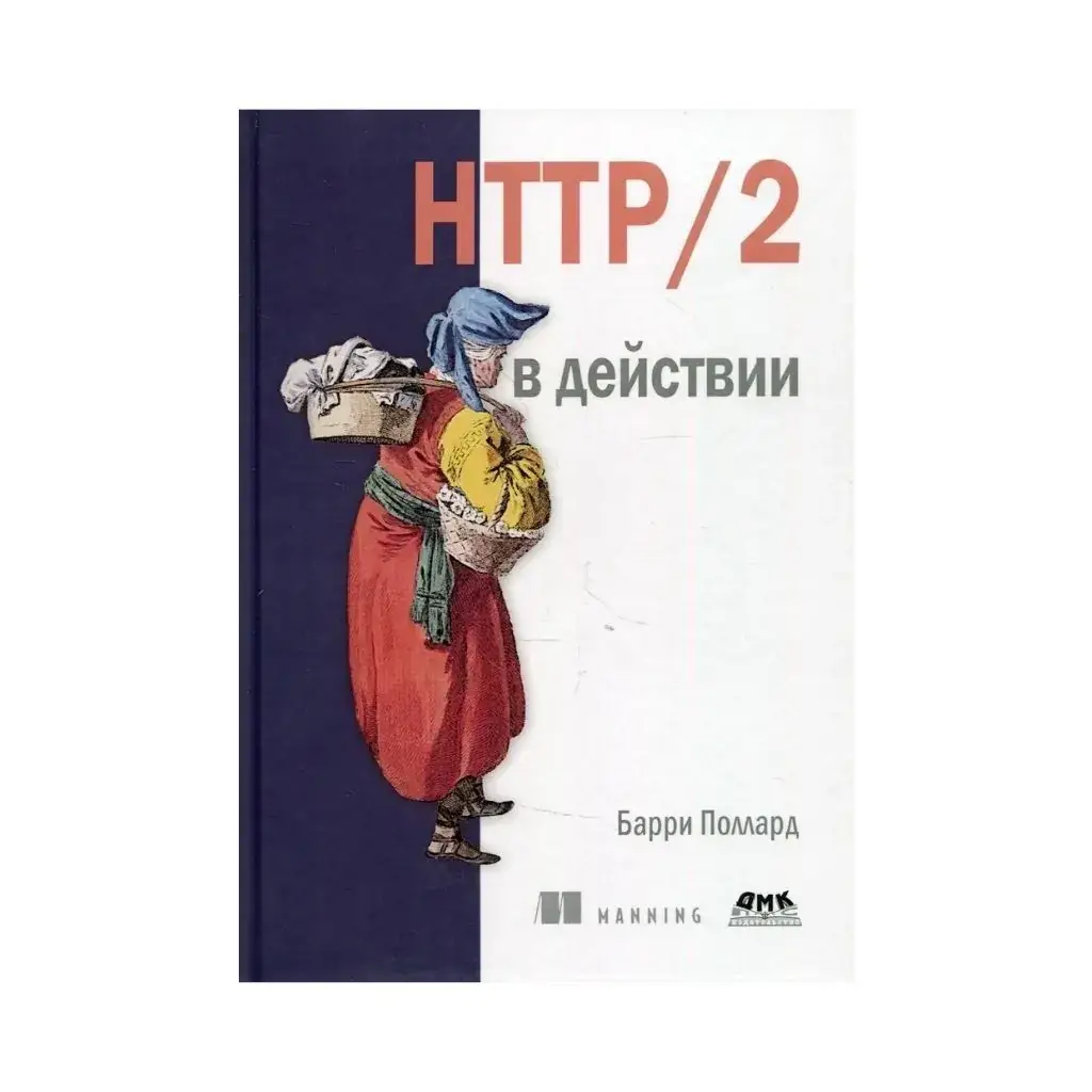 Книга НТТР/2 в действии Поллард Б.
Книга НТТР/2 в действии Поллард Б.