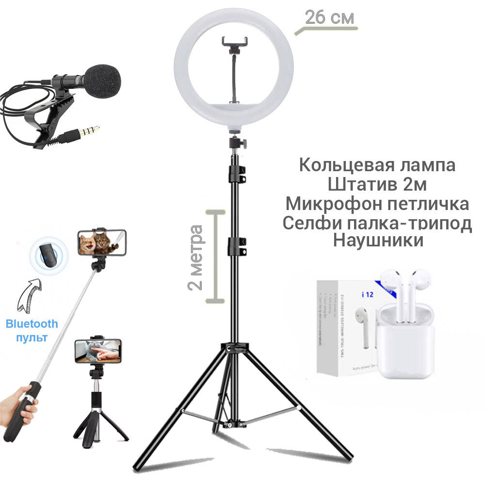 Кольцевая Светодиодная лампа Набор блогера 5 в 1 26см со штативом 2м, микрофон,селфи-палка с пультом FPSH
Кольцевая Светодиодная лампа Набор блогера 5 в 1 26см со штативом 2м, микрофон,селфи-палка с пультом FPSH