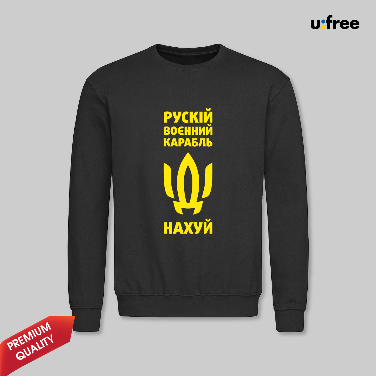 Черный мужской свитшот с надписью "РУСКІЙ ВОЄННИЙ КАРАБЛЬ ІДІ НАХУ*" / оригинальный реглан с нанесением L
Черный мужской свитшот с надписью "РУСКІЙ ВОЄННИЙ КАРАБЛЬ ІДІ НАХУ*" / оригинальный реглан с нанесением L