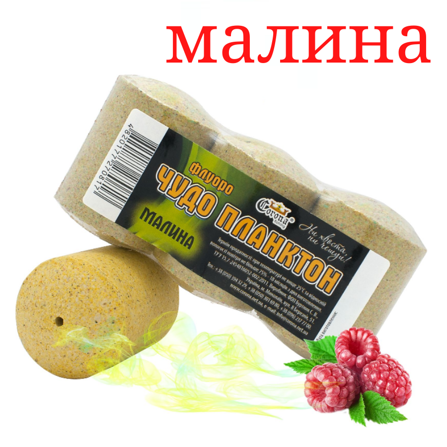 Малина 3 шт Технопланктон Corona Флуоро 180г, Чудо Планктон (Технопланктон на толстолоба)
Малина 3 шт Технопланктон Corona Флуоро 180г, Чудо Планктон (Технопланктон на толстолоба)