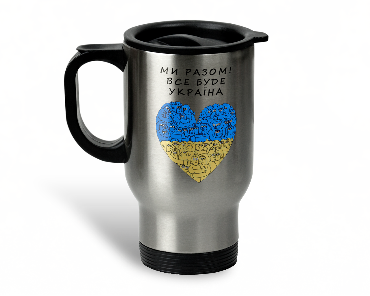 Автомобильная термокружка Ми Разом! Все буде Україна, металлическая 450 мл, серебристрая
Автомобильная термокружка Ми Разом! Все буде Україна, металлическая 450 мл, серебристрая