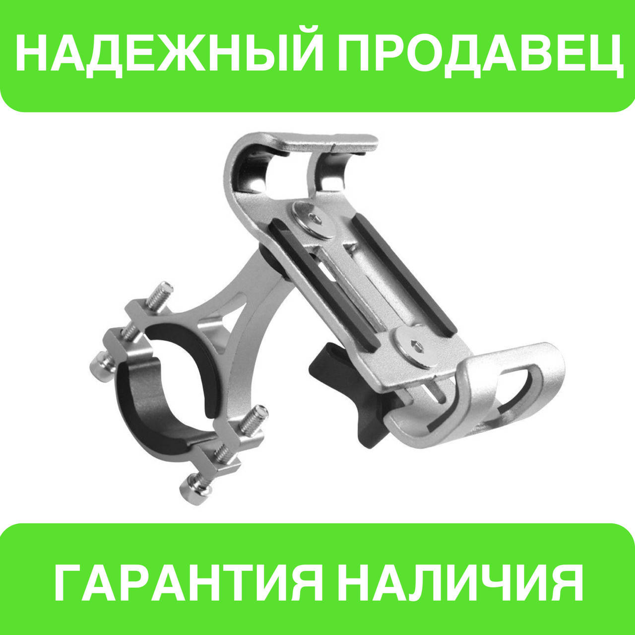Алюминиевый вело- мото- держатель для мобильных устройств "Strong" с креплением на руль в серебристом цвете
Алюминиевый вело- мото- держатель для мобильных устройств "Strong" с креплением на руль в серебристом цвете
