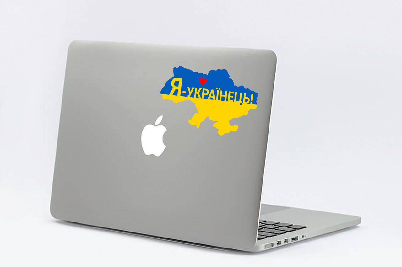 Патриотическая наклейка на ноутбук / планшет "Карта Украины. Я Украинец" 13х9 см, Прозрачный
Патриотическая наклейка на ноутбук / планшет "Карта Украины. Я Украинец" 13х9 см, Прозрачный
