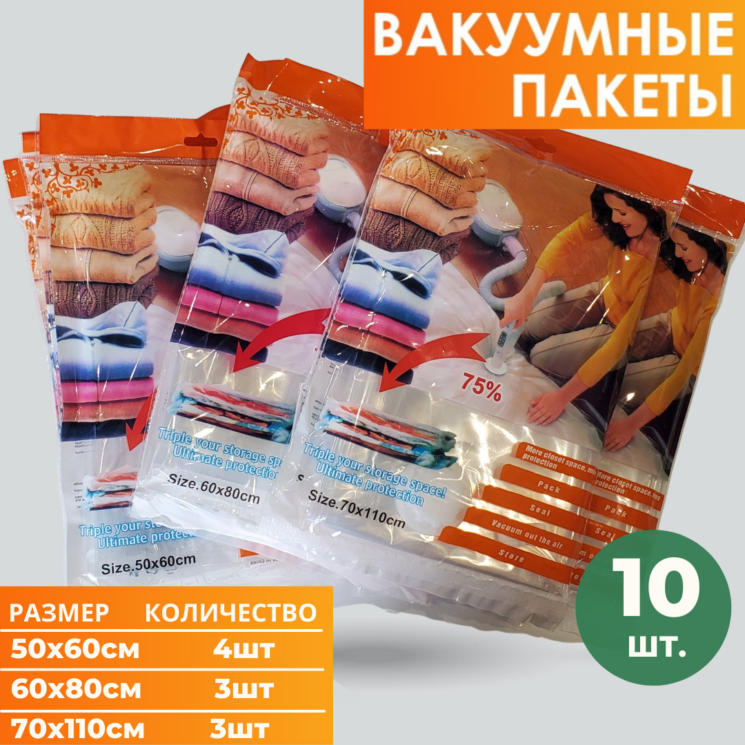 Вакуумные пакеты для хранения одежды Набор из 10 штук 50x60 см, 60x80 см, 70x110 см с клапаном для пылесоса
Вакуумные пакеты для хранения одежды Набор из 10 штук 50x60 см, 60x80 см, 70x110 см с клапаном для пылесоса