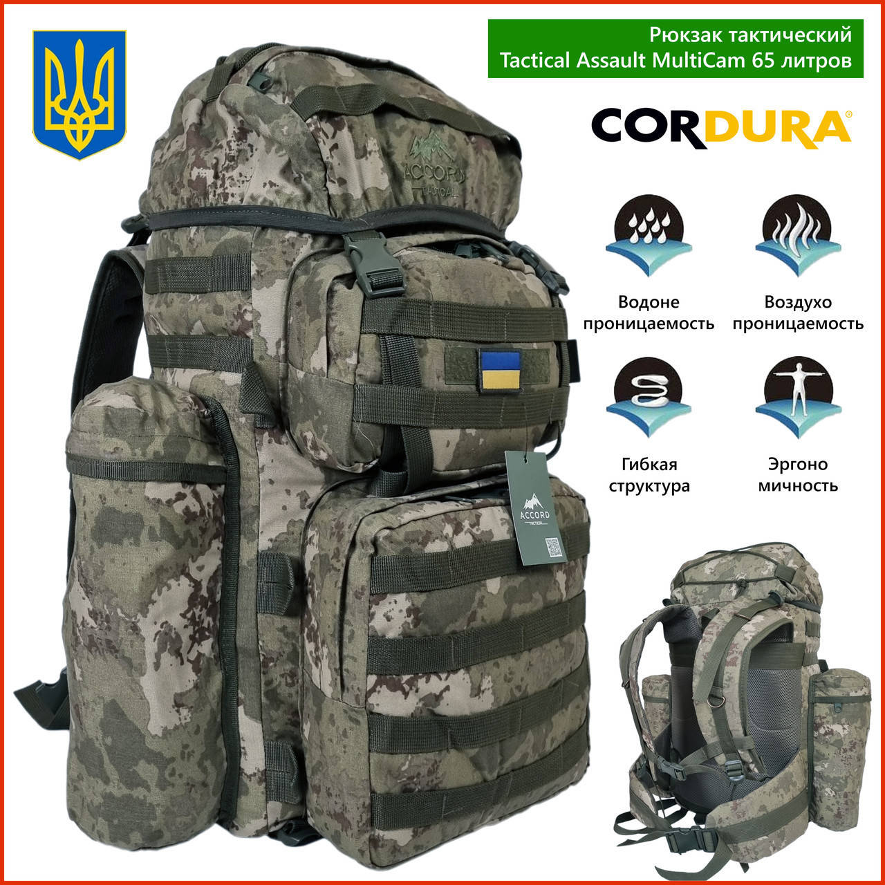 Рюкзак тактический Tactical Assault 65 литров штурмово военны армейски походны зсу в 70л 60 л Мультикам
Рюкзак тактический Tactical Assault 65 литров штурмово военны армейски походны зсу в 70л 60 л Мультикам