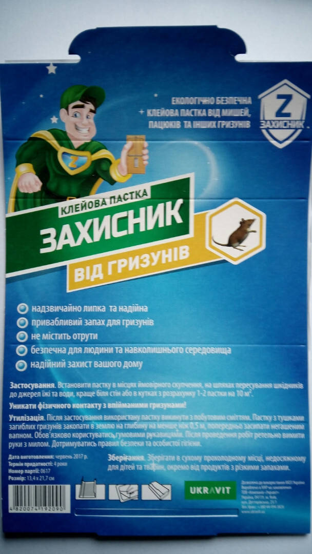 Клеевая ловушка Защитник захисник от грызунов