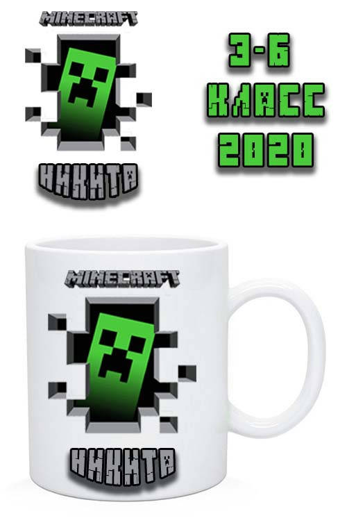 Чашка Майнкрафт Minecraft (можно добавить ваше имя или любой текст, поздравление), Белый
Чашка Майнкрафт Minecraft (можно добавить ваше имя или любой текст, поздравление), Белый