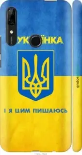 Чехол на Huawei P Smart Z Я украинка "1167c-1704-57593", Голубой
Чехол на Huawei P Smart Z Я украинка "1167c-1704-57593", Голубой