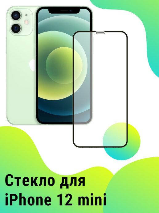 Защитное стекло для IPhone 12 mini \ Защитное стекло для Айфон 12 мини (полная поклейка на весь экран), Прозрачный
Защитное стекло для IPhone 12 mini \ Защитное стекло для Айфон 12 мини (полная поклейка на весь экран), Прозрачный