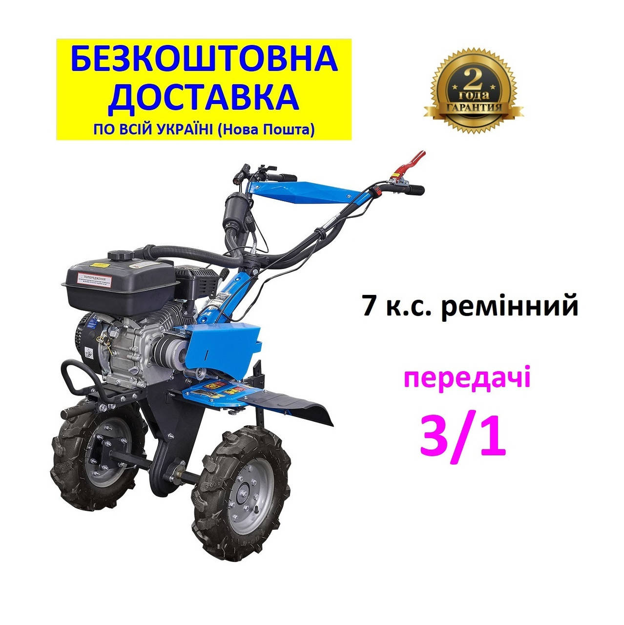 Мотоблок ДТЗ 470БН (пер. 3/1; 7,0 л.с.) +БЕСПЛАТНАЯ ДОСТАВКА! бензиновый ременной с пониженной передачей
Мотоблок ДТЗ 470БН (пер. 3/1; 7,0 л.с.) +БЕСПЛАТНАЯ ДОСТАВКА! бензиновый ременной с пониженной передачей