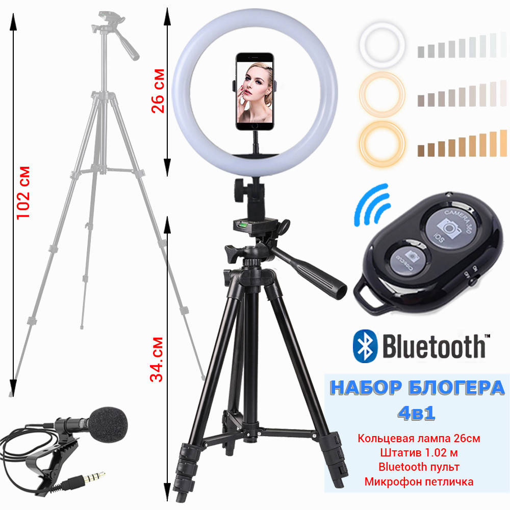 Кольцевая светодиодная лампа со штативом 1.02м с держателем смартфона 26 см+пульт+микрофон ANS
Кольцевая светодиодная лампа со штативом 1.02м с держателем смартфона 26 см+пульт+микрофон ANS