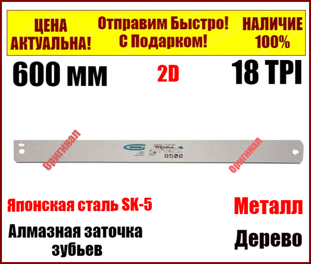 Пильное полотно для прецизионного стусла Gross PIRANHA, 600 мм зуб 2D, каленый зуб, 18 TPI 22869
Пильное полотно для прецизионного стусла Gross PIRANHA, 600 мм зуб 2D, каленый зуб, 18 TPI 22869