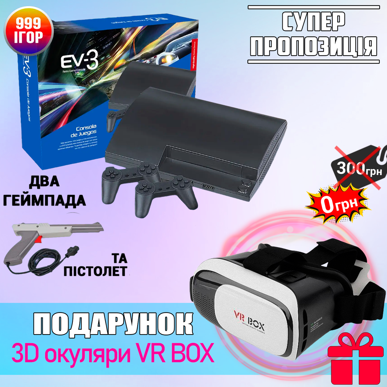 Игровая приставка Game Spot ev-3 AV Телевизионная консоль с двумя геймпадами и пистолетом 999 игр NEW
Игровая приставка Game Spot ev-3 AV Телевизионная консоль с двумя геймпадами и пистолетом 999 игр NEW