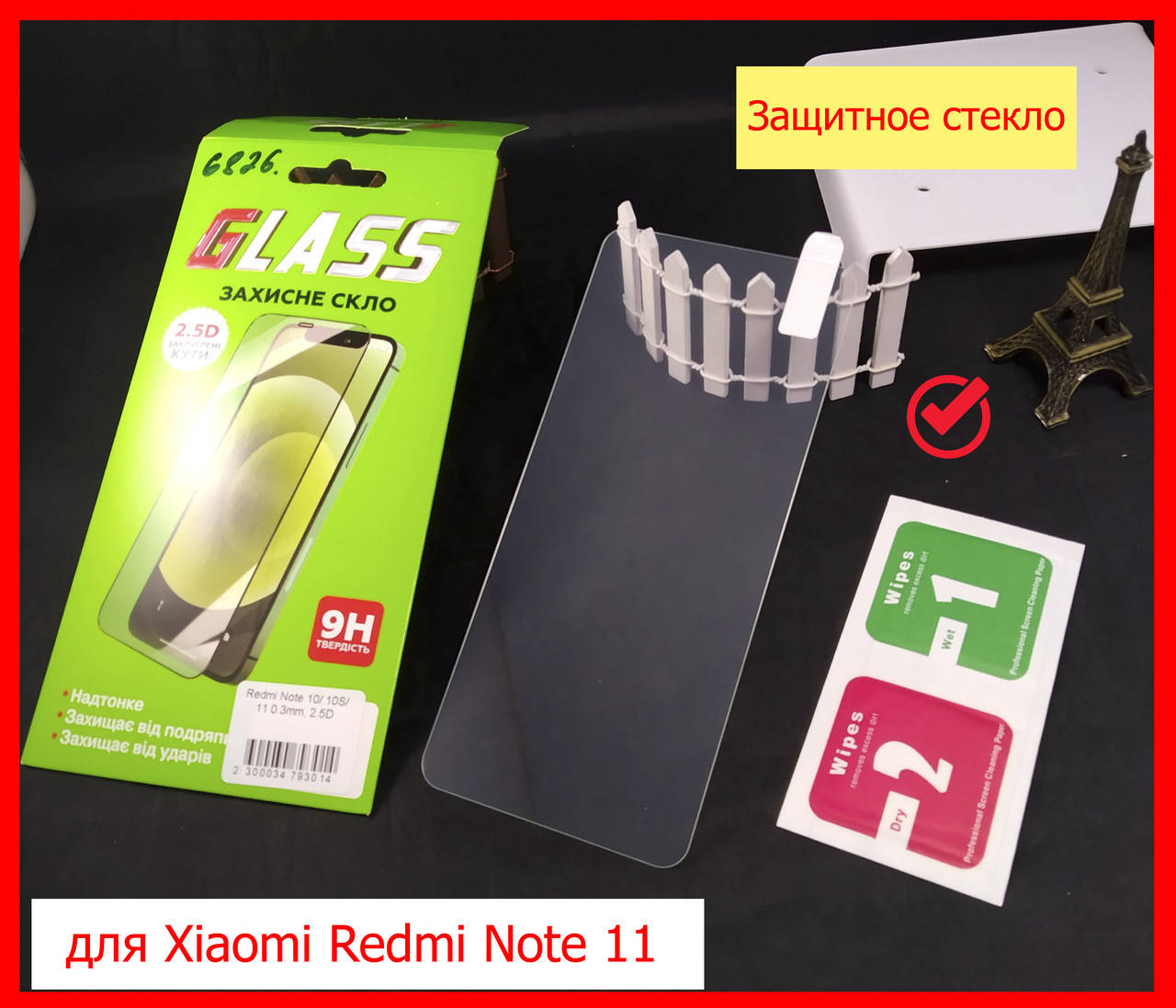 Защитное стекло для Xiaomi Redmi Note 11 в упаковке 2,5D 9H 0.3mm, захисне скло на редмі нот 11, Прозрачный
Защитное стекло для Xiaomi Redmi Note 11 в упаковке 2,5D 9H 0.3mm, захисне скло на редмі нот 11, Прозрачный