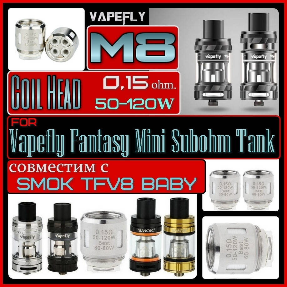 M8 Fantasy Mini Coil Head 0.15ohm. (60-120W). Оригинал от Vapefly. Совместим с SMOK TFV8 BABY Beast
M8 Fantasy Mini Coil Head 0.15ohm. (60-120W). Оригинал от Vapefly. Совместим с SMOK TFV8 BABY Beast