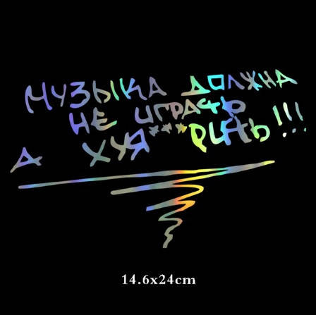 Наклейка Музыка должна "звучать громко", Серый
Наклейка Музыка должна "звучать громко", Серый