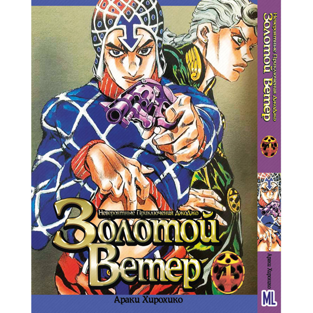 Манга Невероятное приключение ДжоДжо. Часть 5 Золотой ветер Том 04 | JoJo's Bizarre Adventure. Part 5 Golden
Манга Невероятное приключение ДжоДжо. Часть 5 Золотой ветер Том 04 | JoJo's Bizarre Adventure. Part 5 Golden