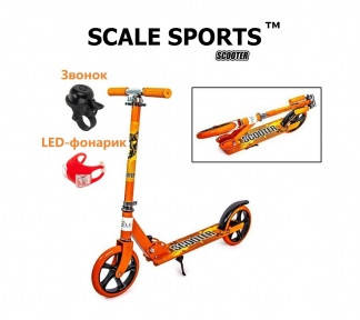 Самокат двухколесный Scale Sports Scooter City 460 (USA) Оранжевый + Звонок, LED-фонарик
Самокат двухколесный Scale Sports Scooter City 460 (USA) Оранжевый + Звонок, LED-фонарик