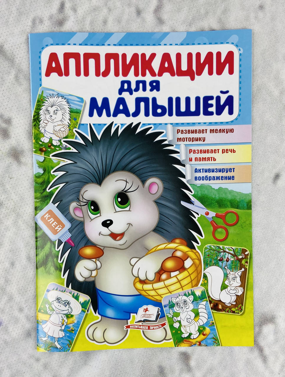 Аппликация для малышей Ёжик 115194 Пегас Украина 
Аппликация для малышей Ёжик 115194 Пегас Украина