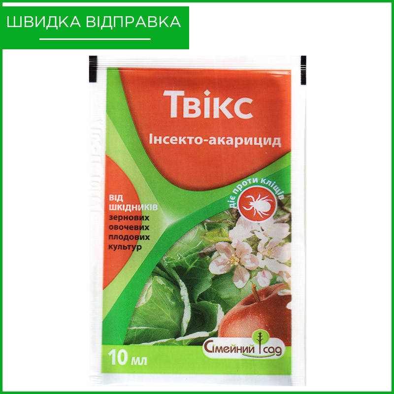 "Твикс" (10 мл) от "Семейный Сад". Инсектицид для пшеницы, ячменя, сахарной свеклы. Оригинал
"Твикс" (10 мл) от "Семейный Сад". Инсектицид для пшеницы, ячменя, сахарной свеклы. Оригинал