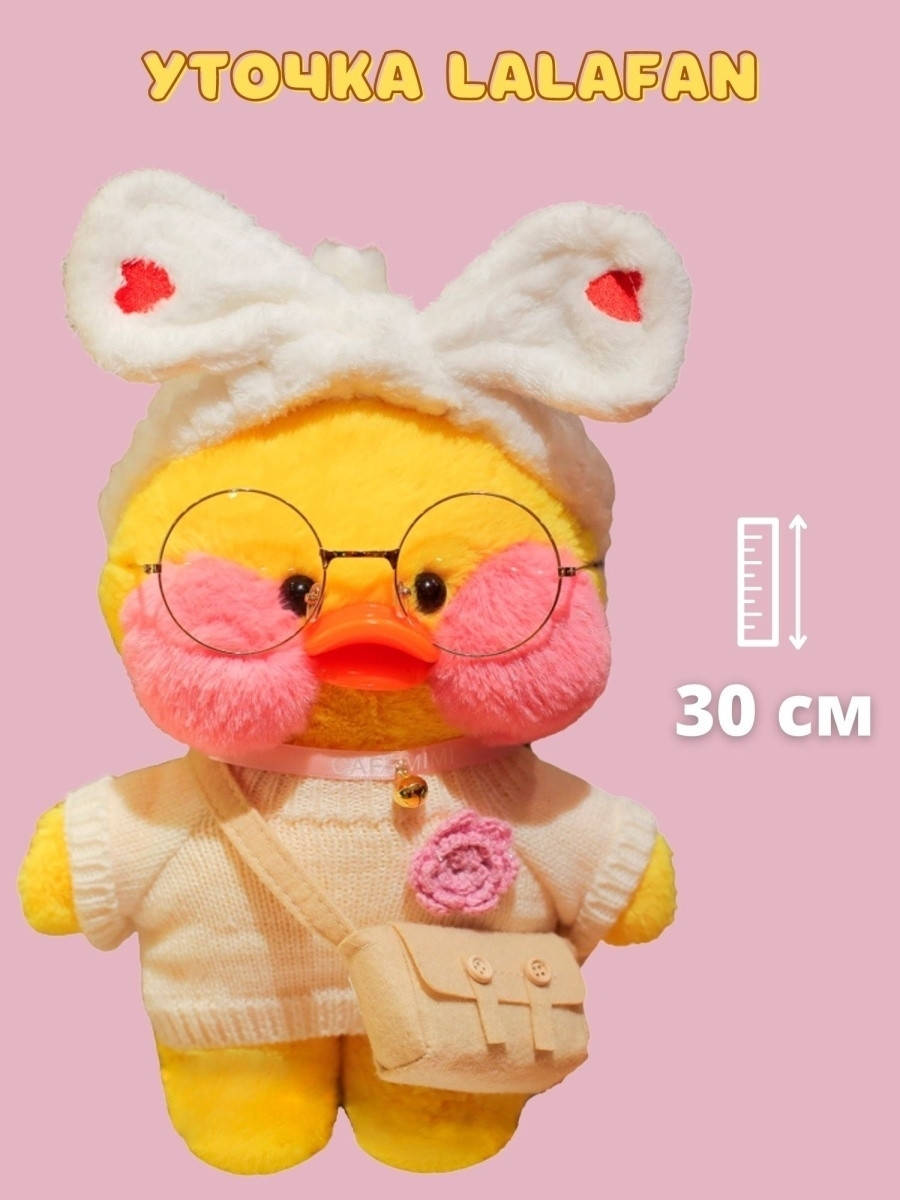 Мягкая Игрушка Уточка в очках Lalafanfan Duck лалафанфан 30 см Желтая 102030012, Желтый
Мягкая Игрушка Уточка в очках Lalafanfan Duck лалафанфан 30 см Желтая 102030012, Желтый
