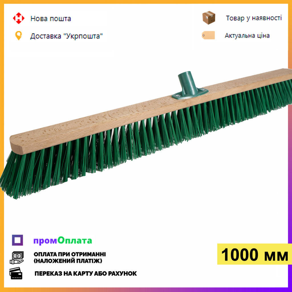 Щетка для улицы 100 см. Щетка уличная деревянная с пластмассовым креплением для черенка, Зелёный
Щетка для улицы 100 см. Щетка уличная деревянная с пластмассовым креплением для черенка, Зелёный