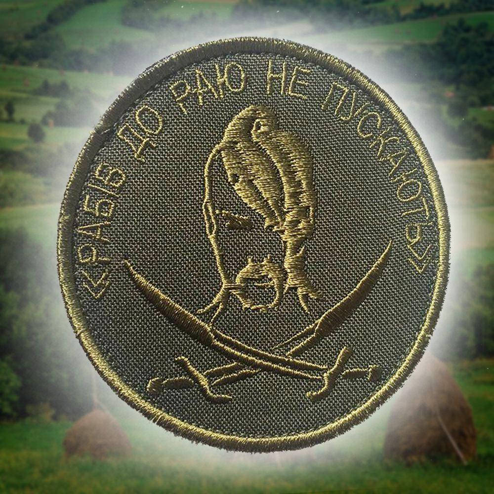 Шеврон (патч) РАБЫ 
Шеврон (патч) РАБЫ