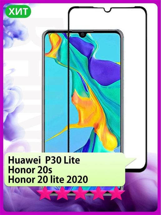 Защитное стекло Huawei P30 Lite \ Защитное стекло Хуавей П30 Лайт (стекло противоударное на весь экран), Черный
Защитное стекло Huawei P30 Lite \ Защитное стекло Хуавей П30 Лайт (стекло противоударное на весь экран), Черный