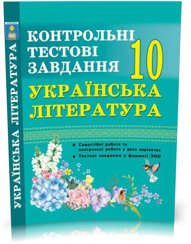 РОЗПРОДАЖ! 10 клас. Українська література. Контрольні тести. (Куриліна О.В.), Видавництво Абетка
РОЗПРОДАЖ! 10 клас. Українська література. Контрольні тести. (Куриліна О.В.), Видавництво Абетка