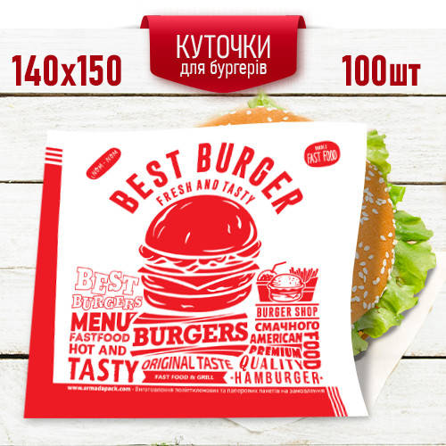 Жиростойкие бумажные уголки для гамбургера 140*150мм 100шт Best Burger / бумажный пакет (упаковка) для бургера, Белый
Жиростойкие бумажные уголки для гамбургера 140*150мм 100шт Best Burger / бумажный пакет (упаковка) для бургера, Белый