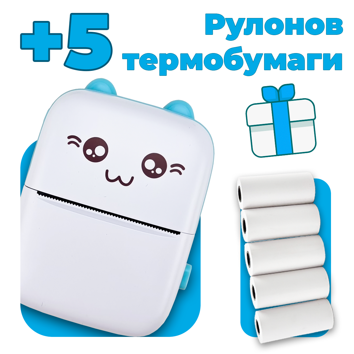 Портативный термопринтер JETIX Mini printer Blue | Детский принтер с набором термобумаги в комплекте
Портативный термопринтер JETIX Mini printer Blue | Детский принтер с набором термобумаги в комплекте