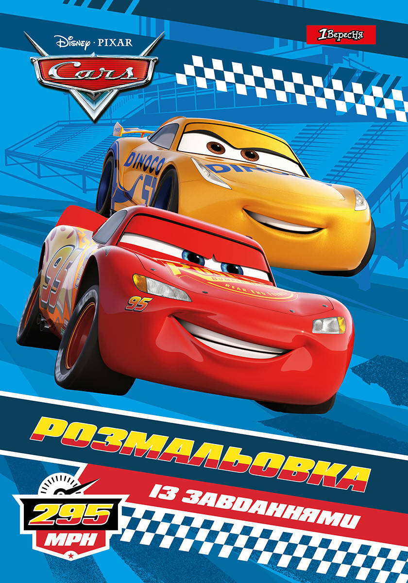 Раскраска с заданиями 1Вересня “Cars“ (742850)
Раскраска с заданиями 1Вересня “Cars“ (742850)