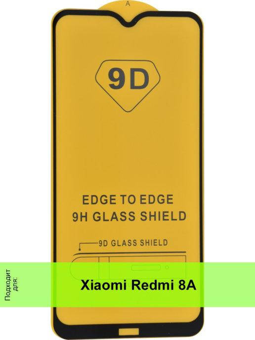 Защитное стекло Редми 8А \ Стекло Редми 8А \ Защитное стекло для Redmi 8A противоударное с рамкой (черное), Черный
Защитное стекло Редми 8А \ Стекло Редми 8А \ Защитное стекло для Redmi 8A противоударное с рамкой (черное), Черный