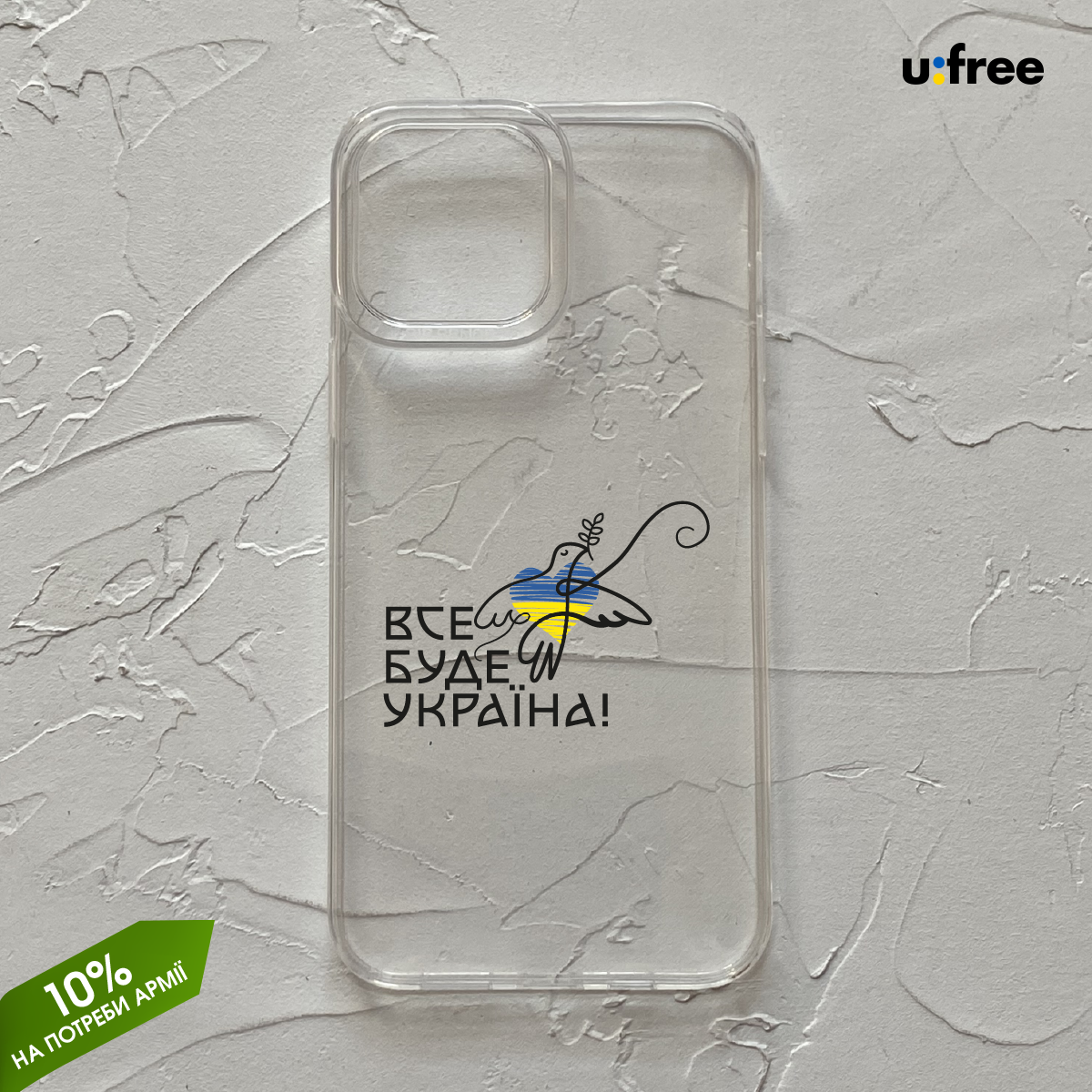 Силиконовый чехол с принтом на Apple iPhone 13 pro - Все буде Україна / Матовый бампер для айфона 13 pro, Прозрачный
Силиконовый чехол с принтом на Apple iPhone 13 pro - Все буде Україна / Матовый бампер для айфона 13 pro, Прозрачный