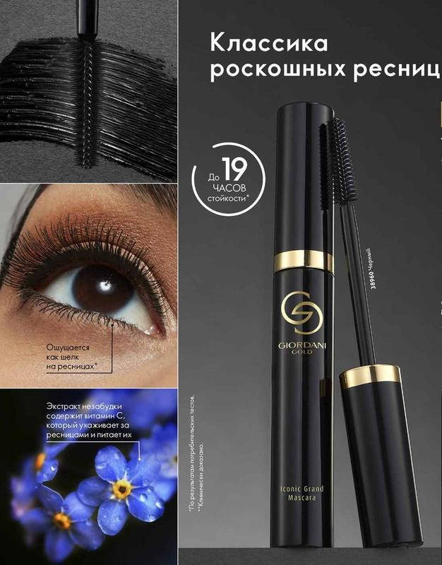 Ультраудлиняющая тушь для ресниц Giordani Gold от Орифлейм, Черный
Ультраудлиняющая тушь для ресниц Giordani Gold от Орифлейм, Черный