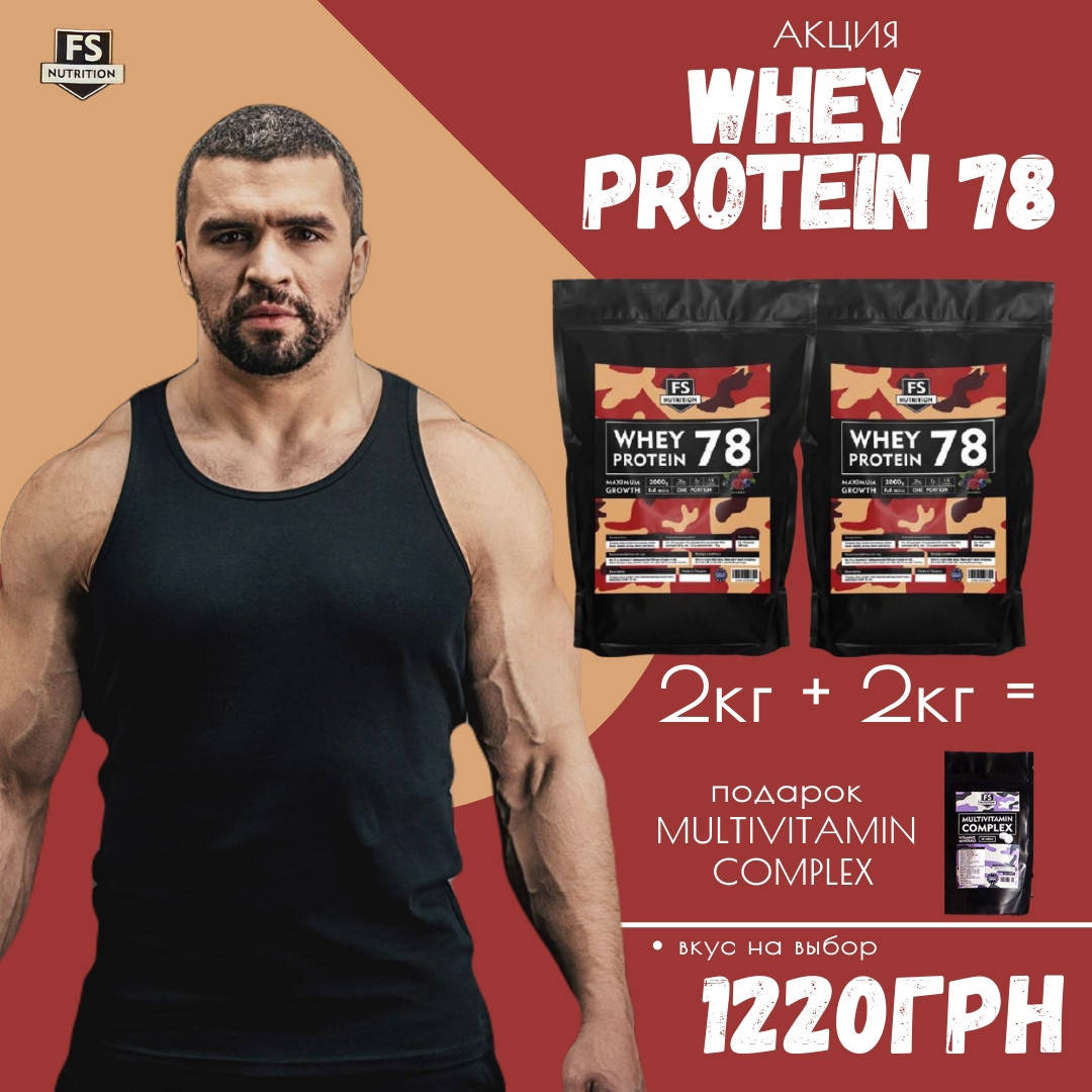 ПРОТЕИН СЫВОРОТОЧНЫЙ + ВИТАМИНЫ В ПОДАРОК 
ПРОТЕИН СЫВОРОТОЧНЫЙ + ВИТАМИНЫ В ПОДАРОК